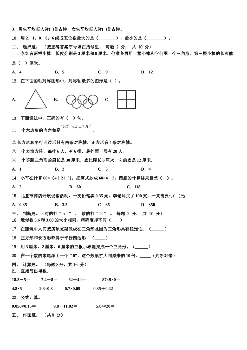 2024-2025学年湖口县四年级数学第二学期期末考试模拟试题含解析_第2页