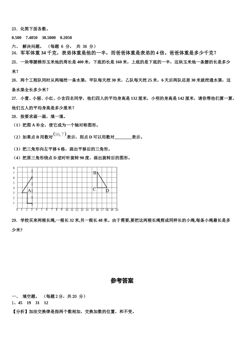 2024-2025学年湖口县四年级数学第二学期期末考试模拟试题含解析_第3页