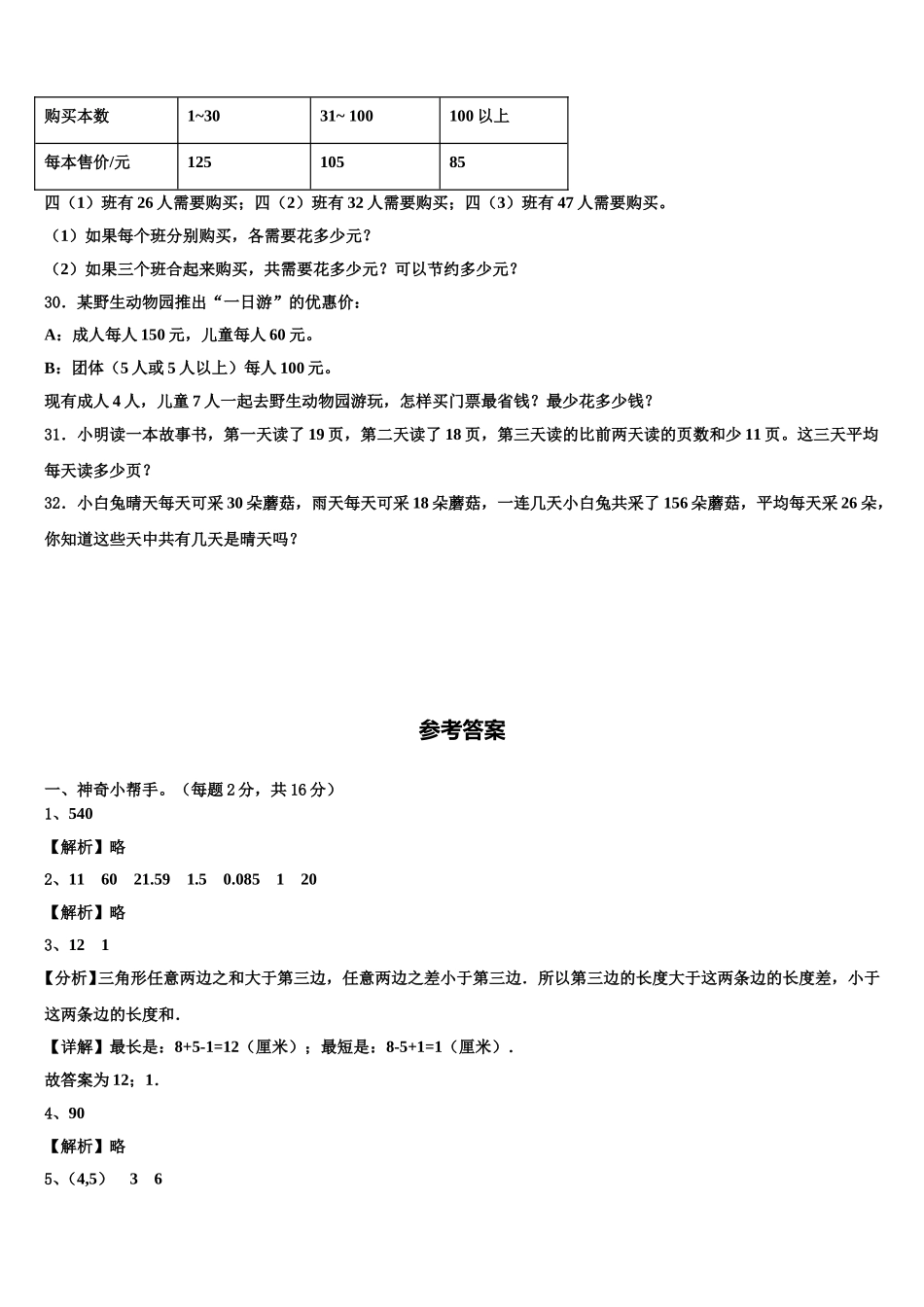 曲松县2025届四下数学期末质量跟踪监视模拟试题含解析_第3页