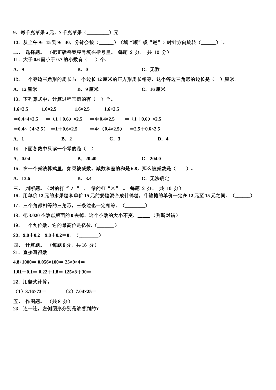 托里县2024-2025学年数学四下期末达标检测模拟试题含解析_第2页