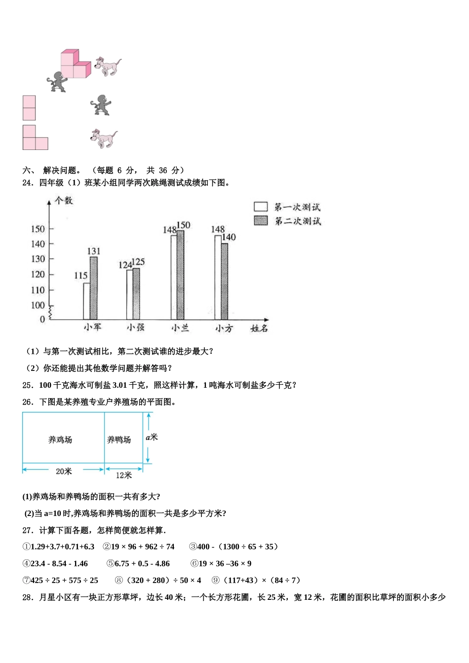 托里县2024-2025学年数学四下期末达标检测模拟试题含解析_第3页