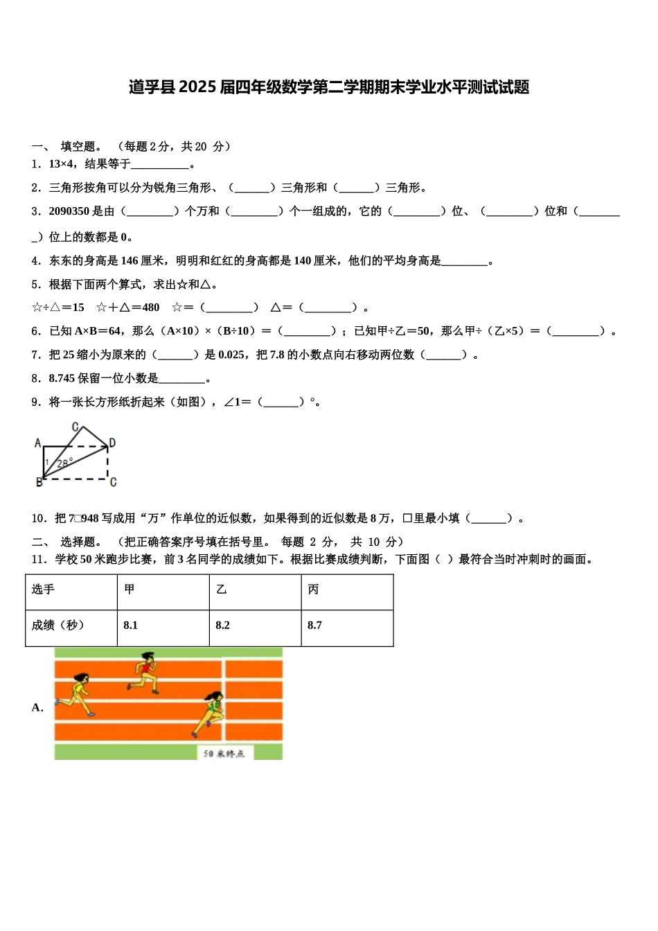 道孚县2025届四年级数学第二学期期末学业水平测试试题含解析_第1页