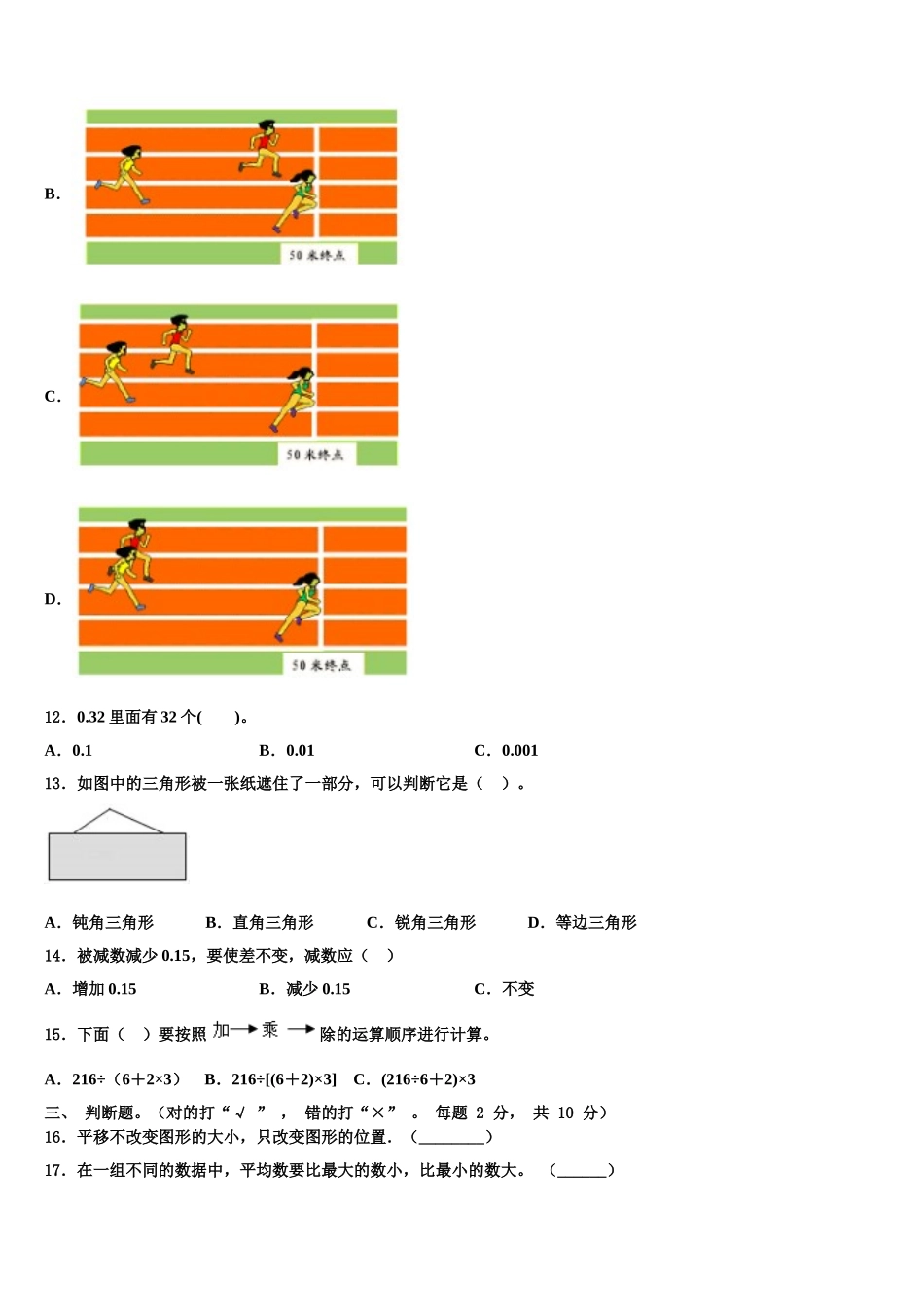 道孚县2025届四年级数学第二学期期末学业水平测试试题含解析_第2页