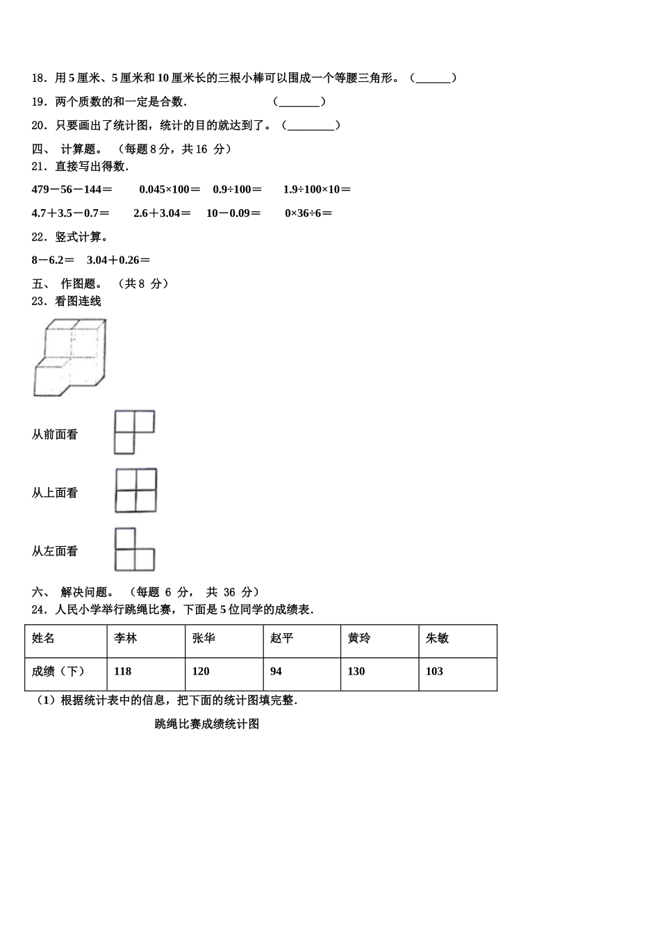 道孚县2025届四年级数学第二学期期末学业水平测试试题含解析_第3页