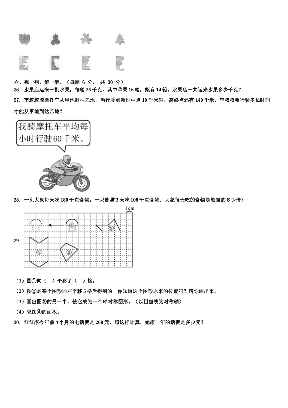 2024-2025学年涉县四下数学期末质量跟踪监视模拟试题含解析_第3页
