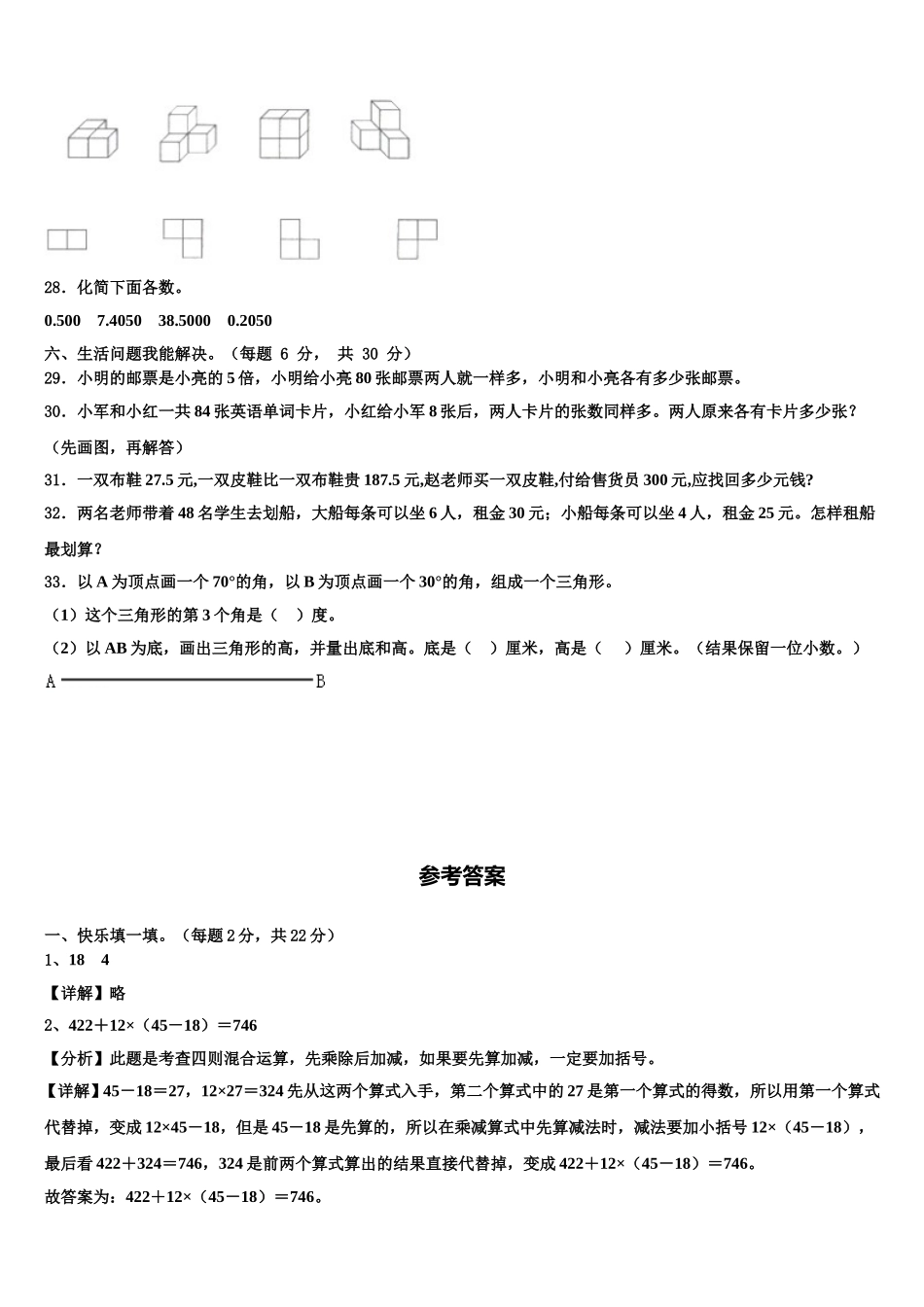 2025年景县数学四年级第二学期期末预测试题含解析_第3页