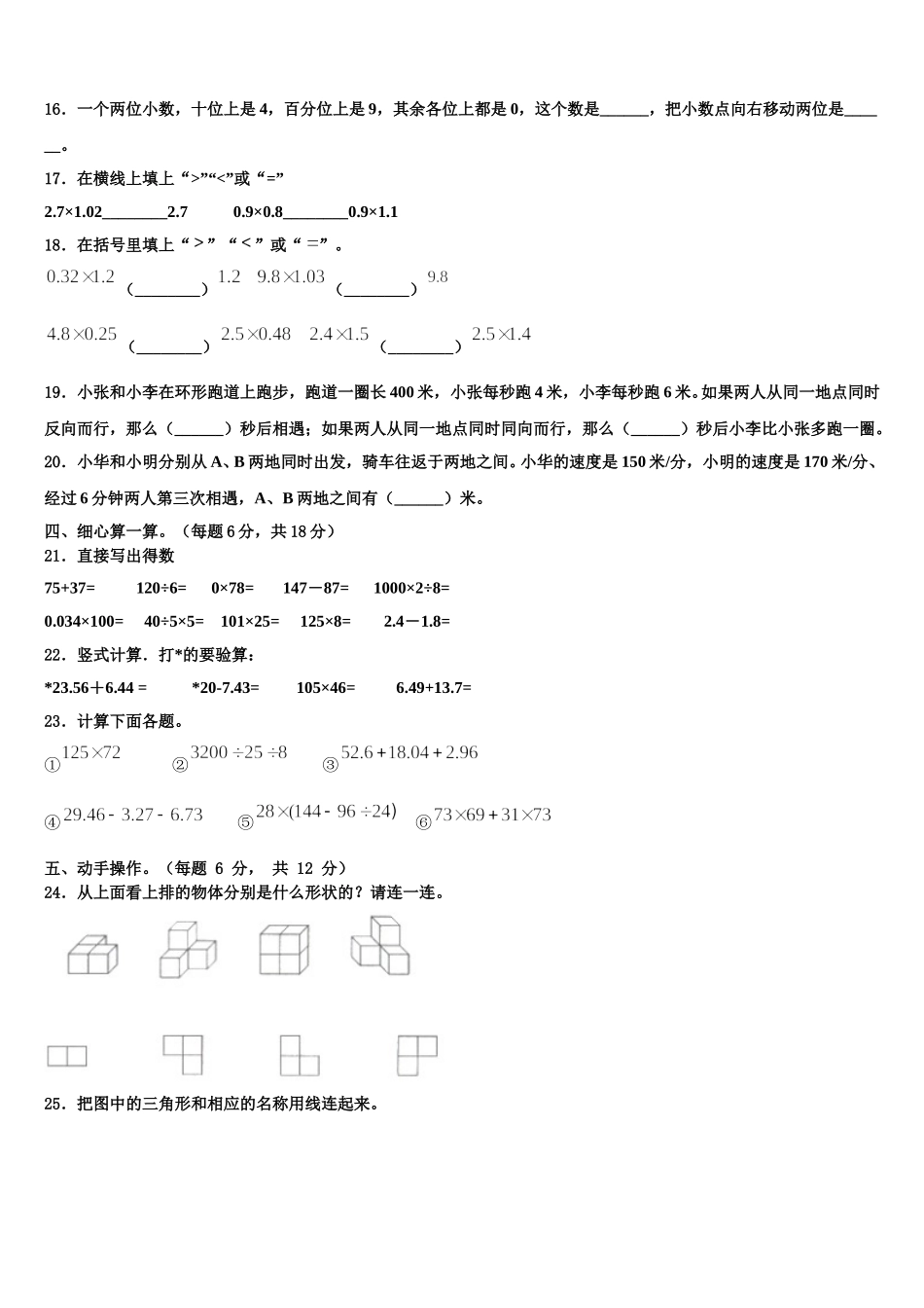 2024-2025学年石门县四年级数学第二学期期末质量检测模拟试题含解析_第3页