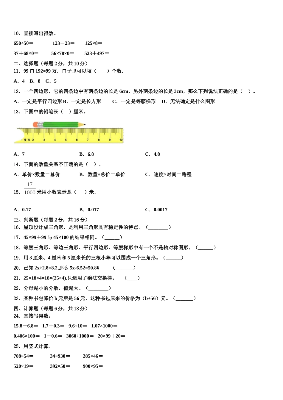 平原县2025年四下数学期末质量跟踪监视试题含解析_第2页