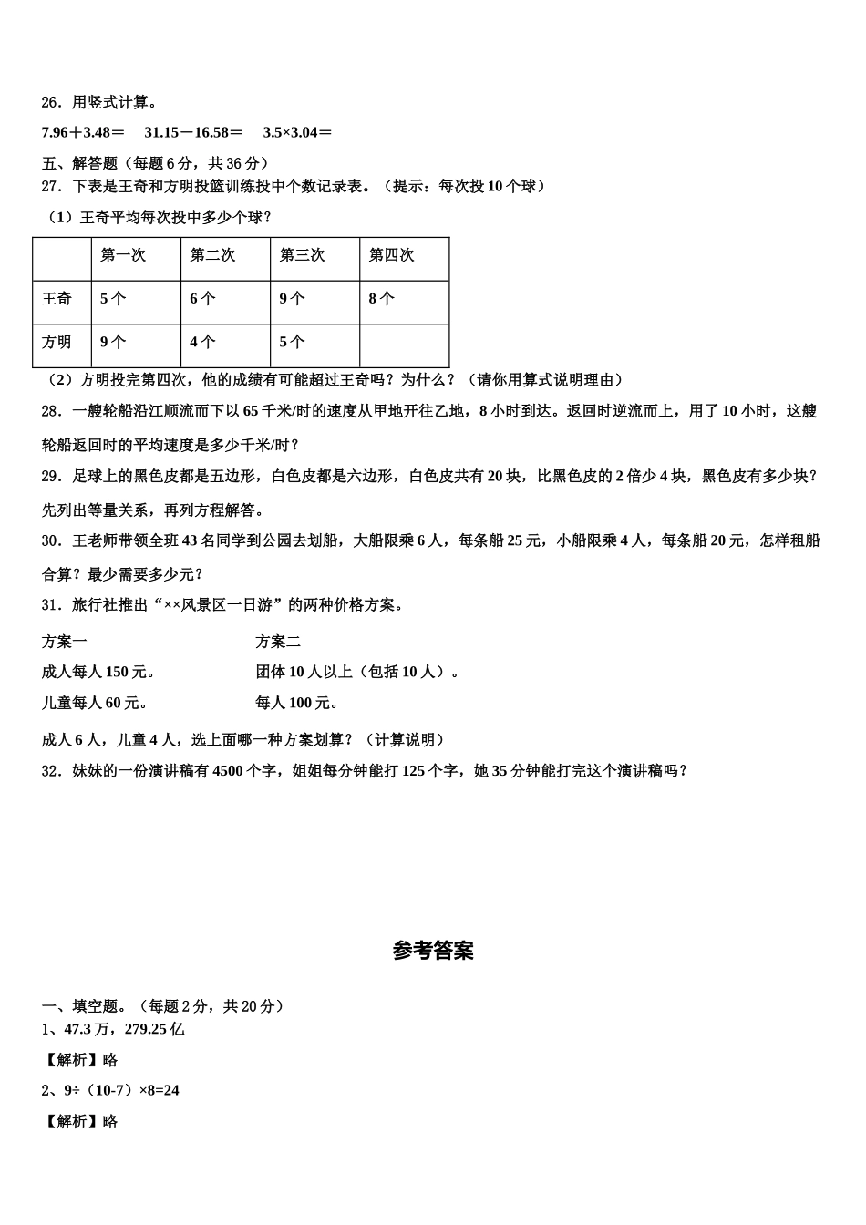 平原县2025年四下数学期末质量跟踪监视试题含解析_第3页