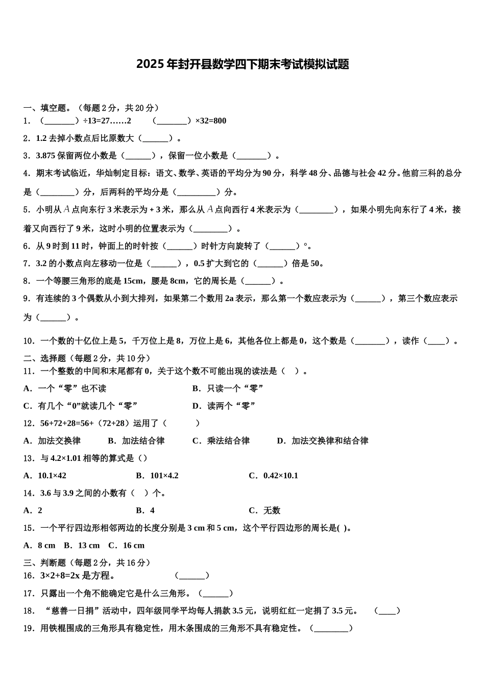 2025年封开县数学四下期末考试模拟试题含解析_第1页