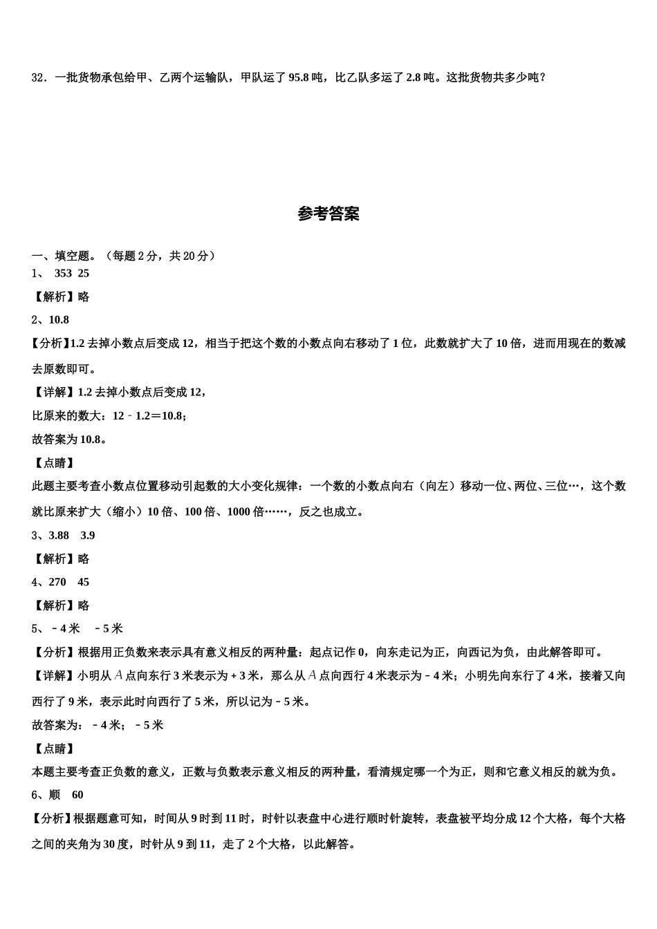 2025年封开县数学四下期末考试模拟试题含解析_第3页