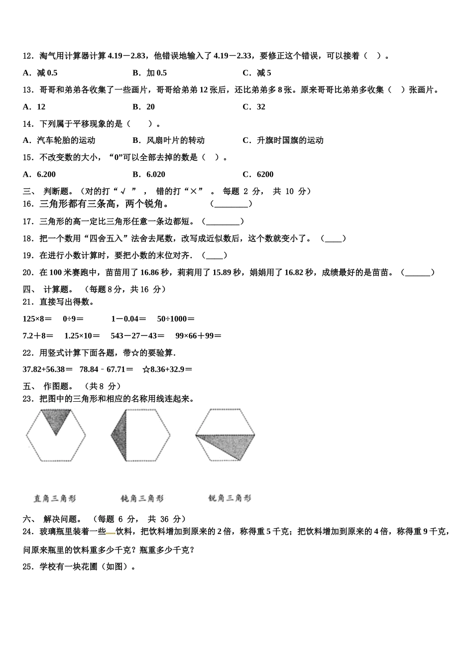 沧州市青县2024-2025学年数学四下期末统考试题含解析_第2页
