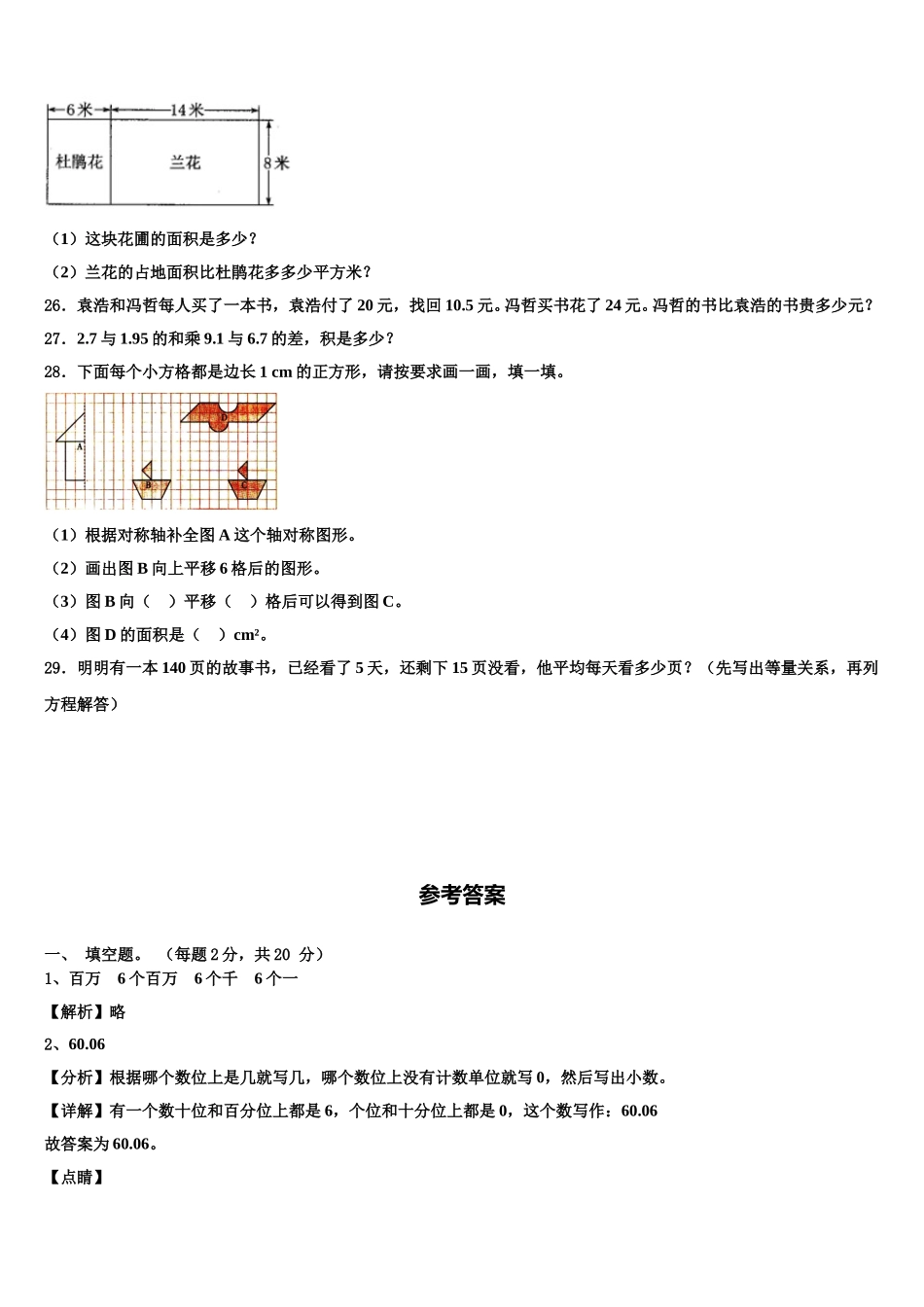 沧州市青县2024-2025学年数学四下期末统考试题含解析_第3页