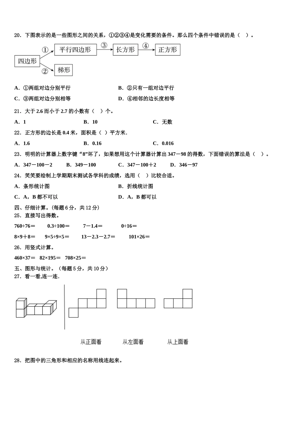 龙胜各族自治县2024-2025学年四年级数学第二学期期末检测试题含解析_第2页