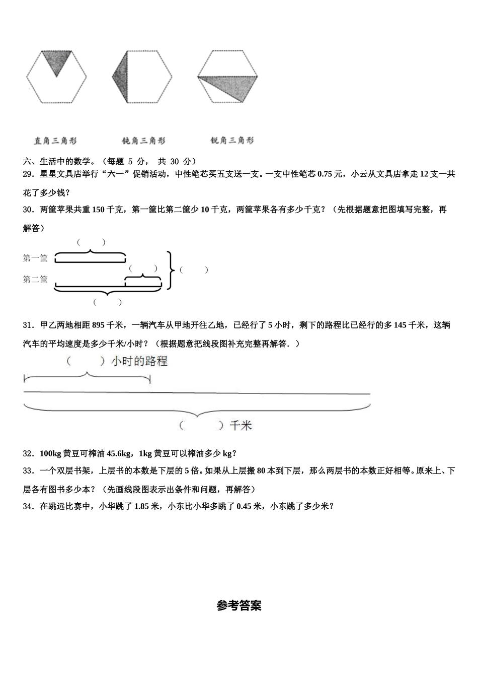 龙胜各族自治县2024-2025学年四年级数学第二学期期末检测试题含解析_第3页