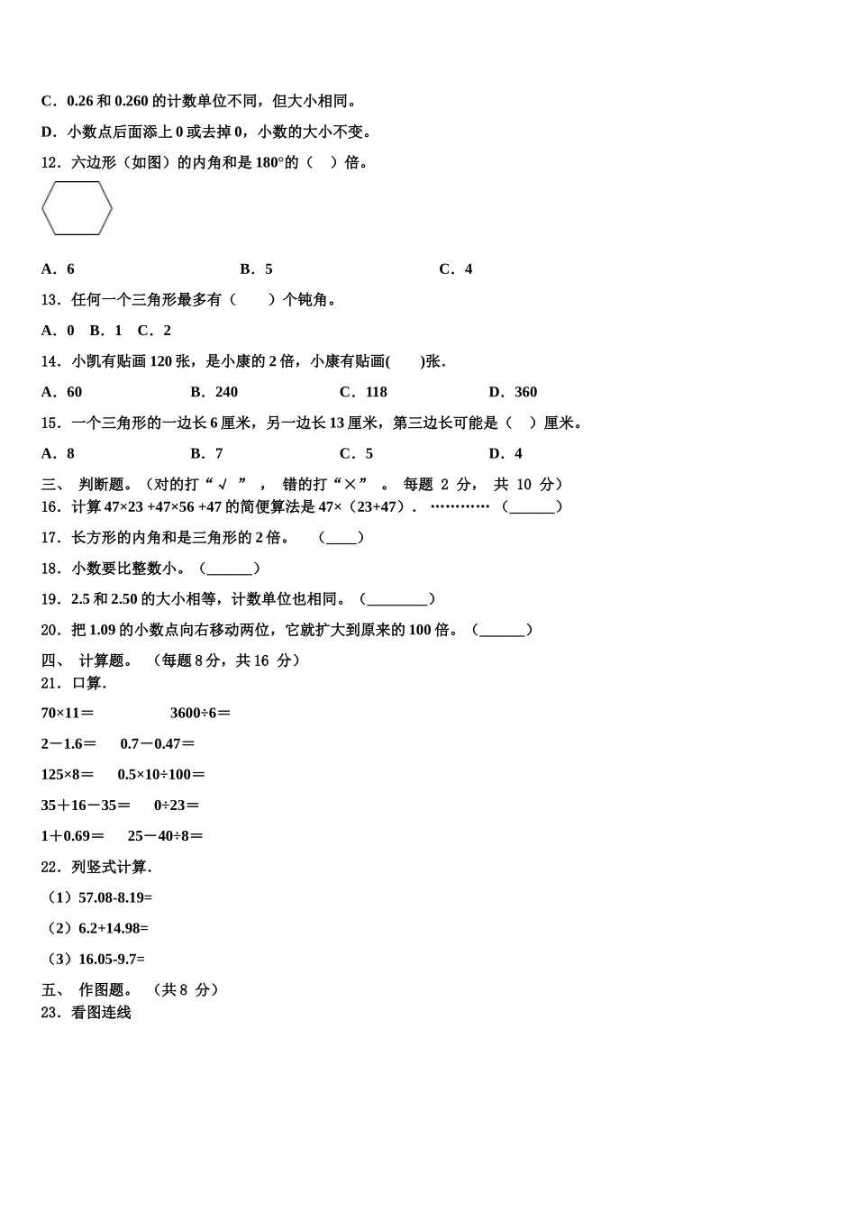 绥棱县2025届四下数学期末教学质量检测模拟试题含解析_第2页