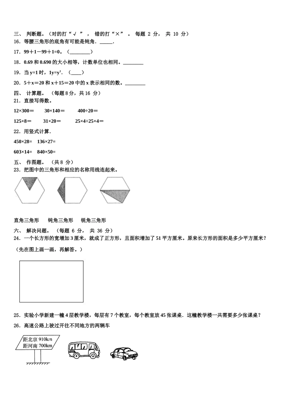 2024-2025学年芜湖市南陵县数学四下期末考试模拟试题含解析_第2页