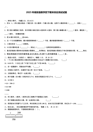 2025年靖安县数学四下期末综合测试试题含解析