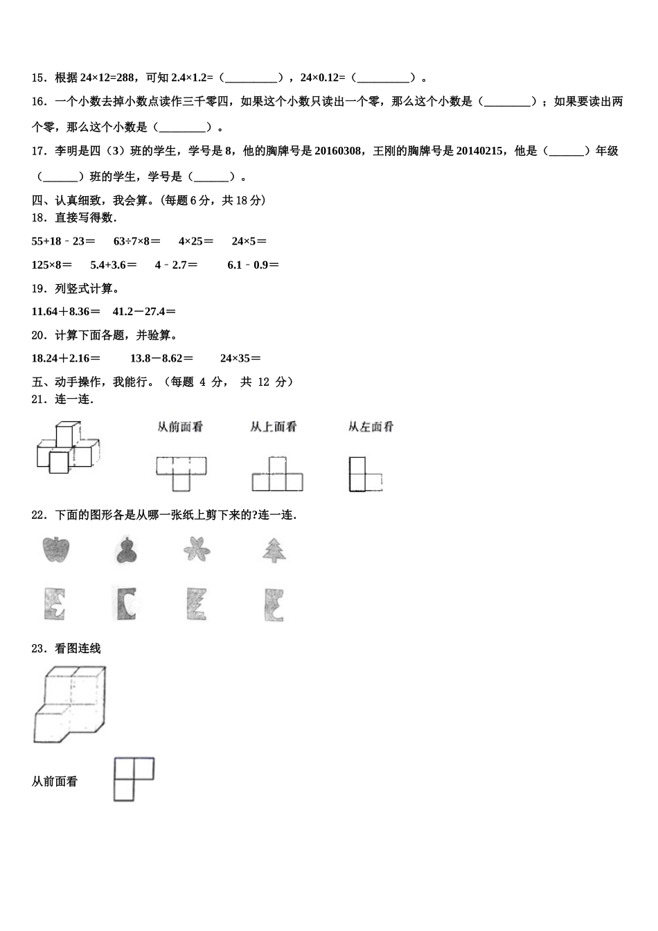 日喀则地区吉隆县2024-2025学年四下数学期末教学质量检测试题含解析_第2页