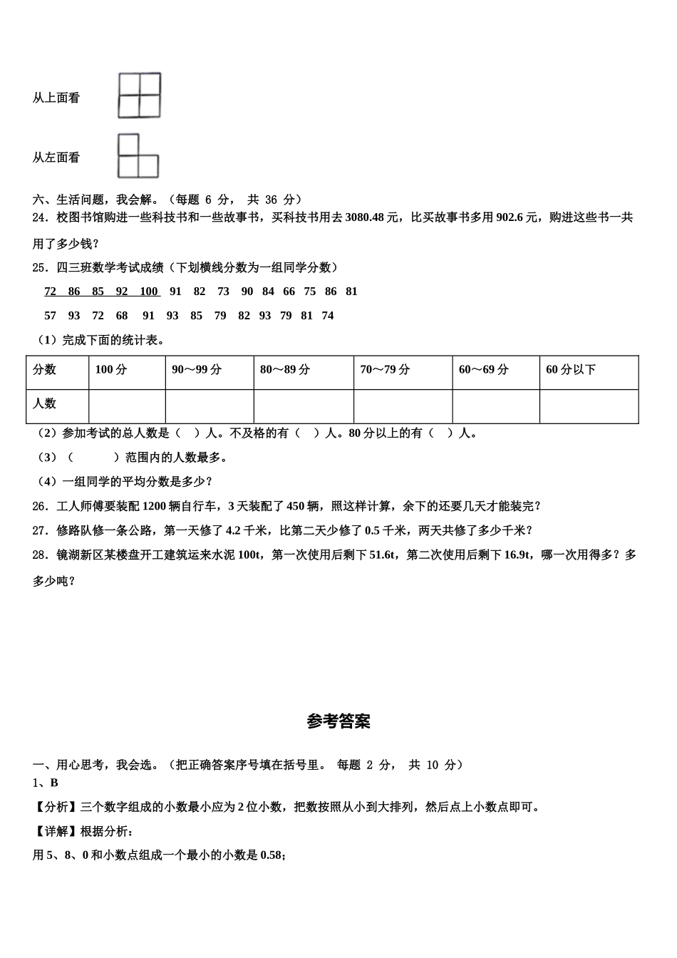 日喀则地区吉隆县2024-2025学年四下数学期末教学质量检测试题含解析_第3页