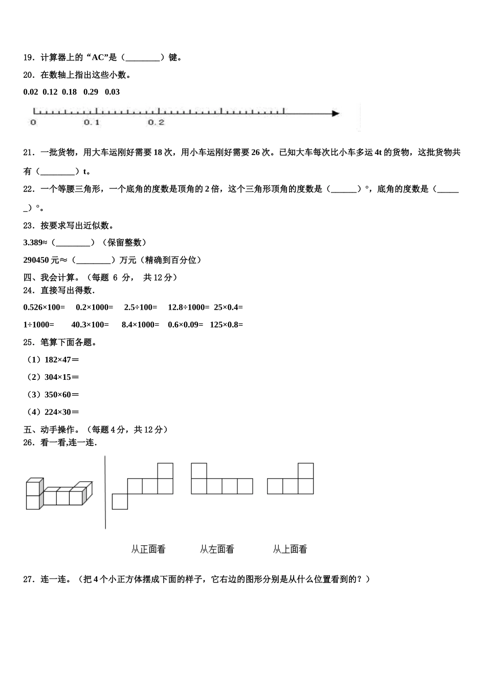 齐齐哈尔市依安县2025届数学四下期末质量跟踪监视试题含解析_第2页