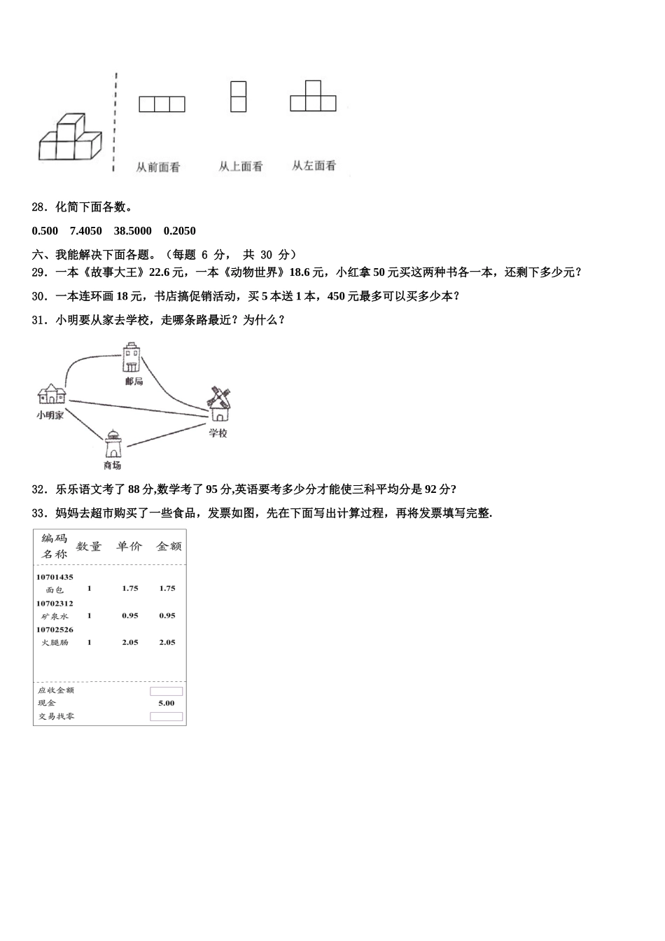 齐齐哈尔市依安县2025届数学四下期末质量跟踪监视试题含解析_第3页