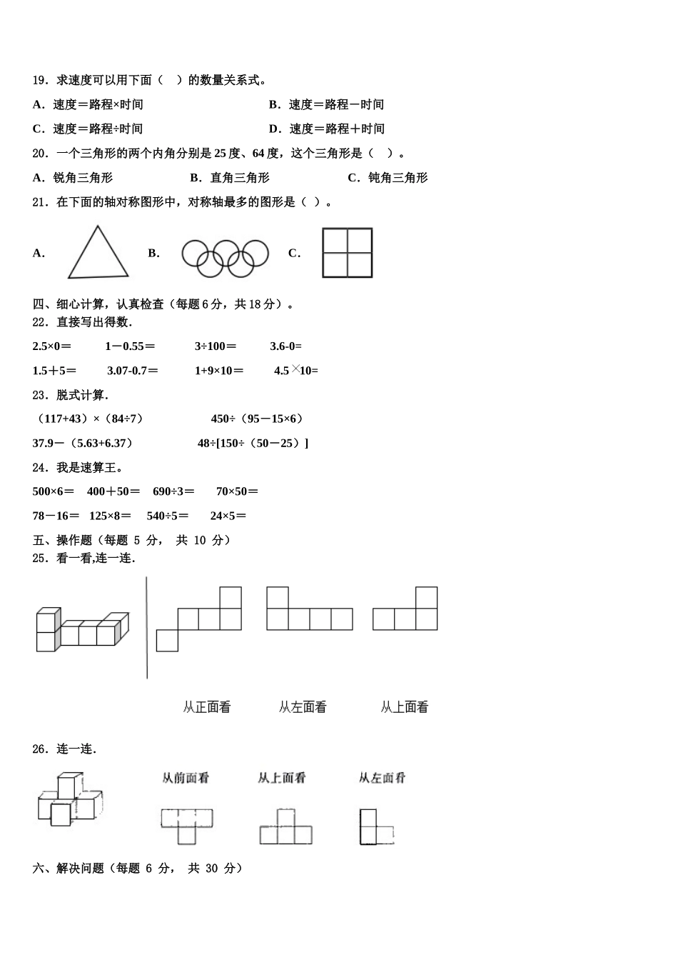 泰安市东平县2025年四年级数学第二学期期末考试试题含解析_第2页