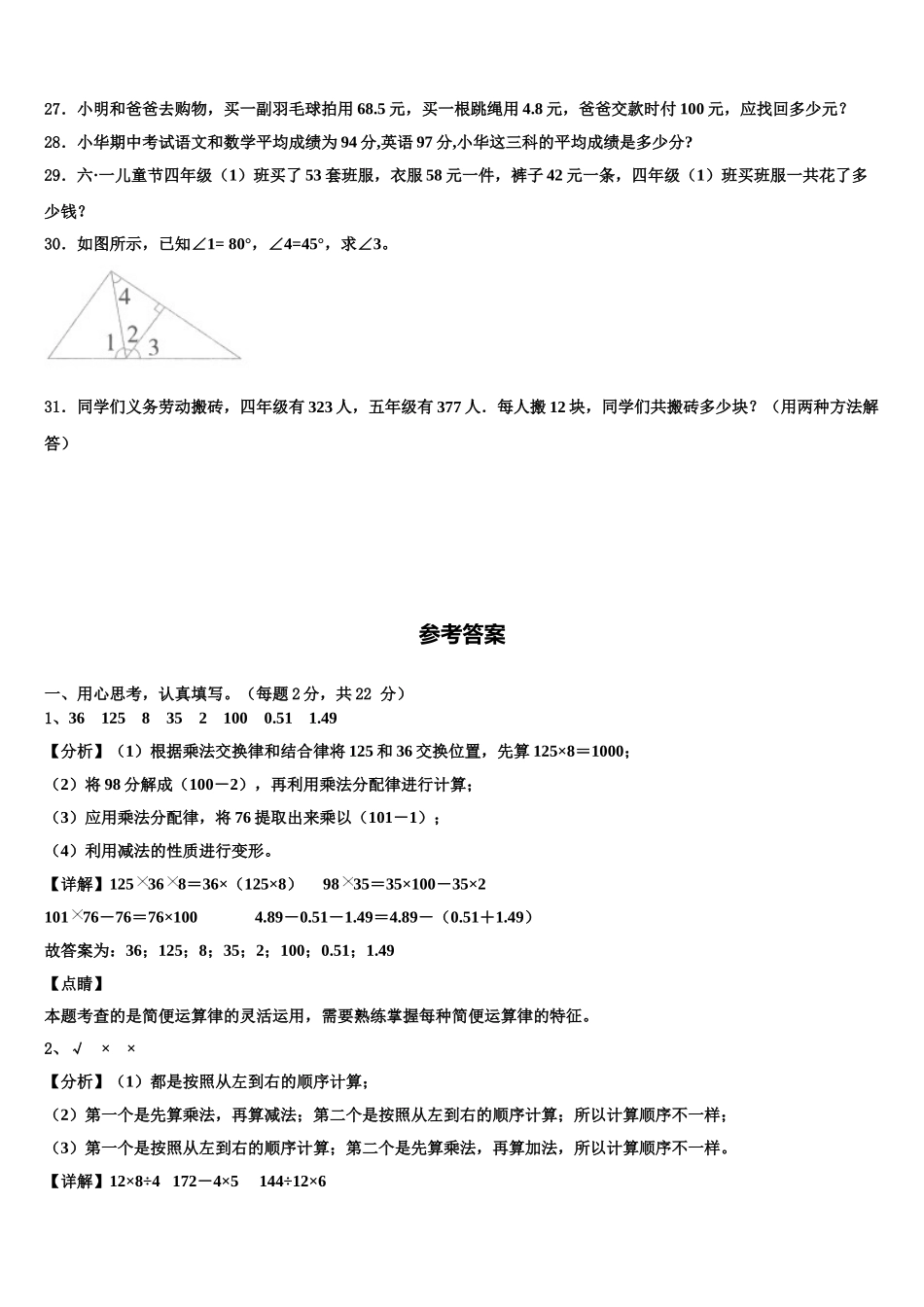 泰安市东平县2025年四年级数学第二学期期末考试试题含解析_第3页