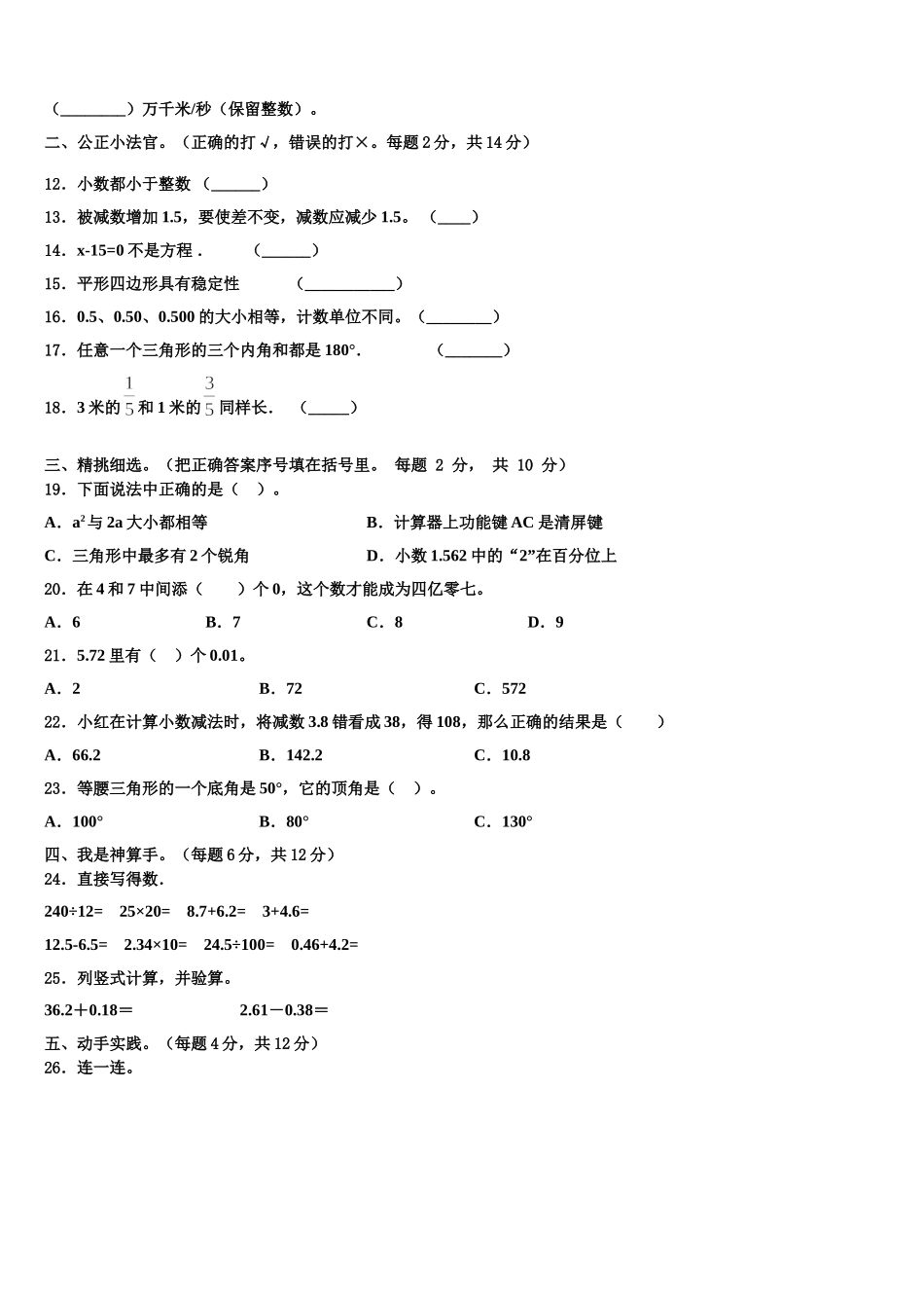 2025年沂水县数学四年级第二学期期末经典模拟试题含解析_第2页