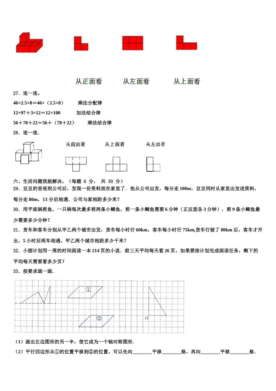 2025年沂水县数学四年级第二学期期末经典模拟试题含解析_第3页