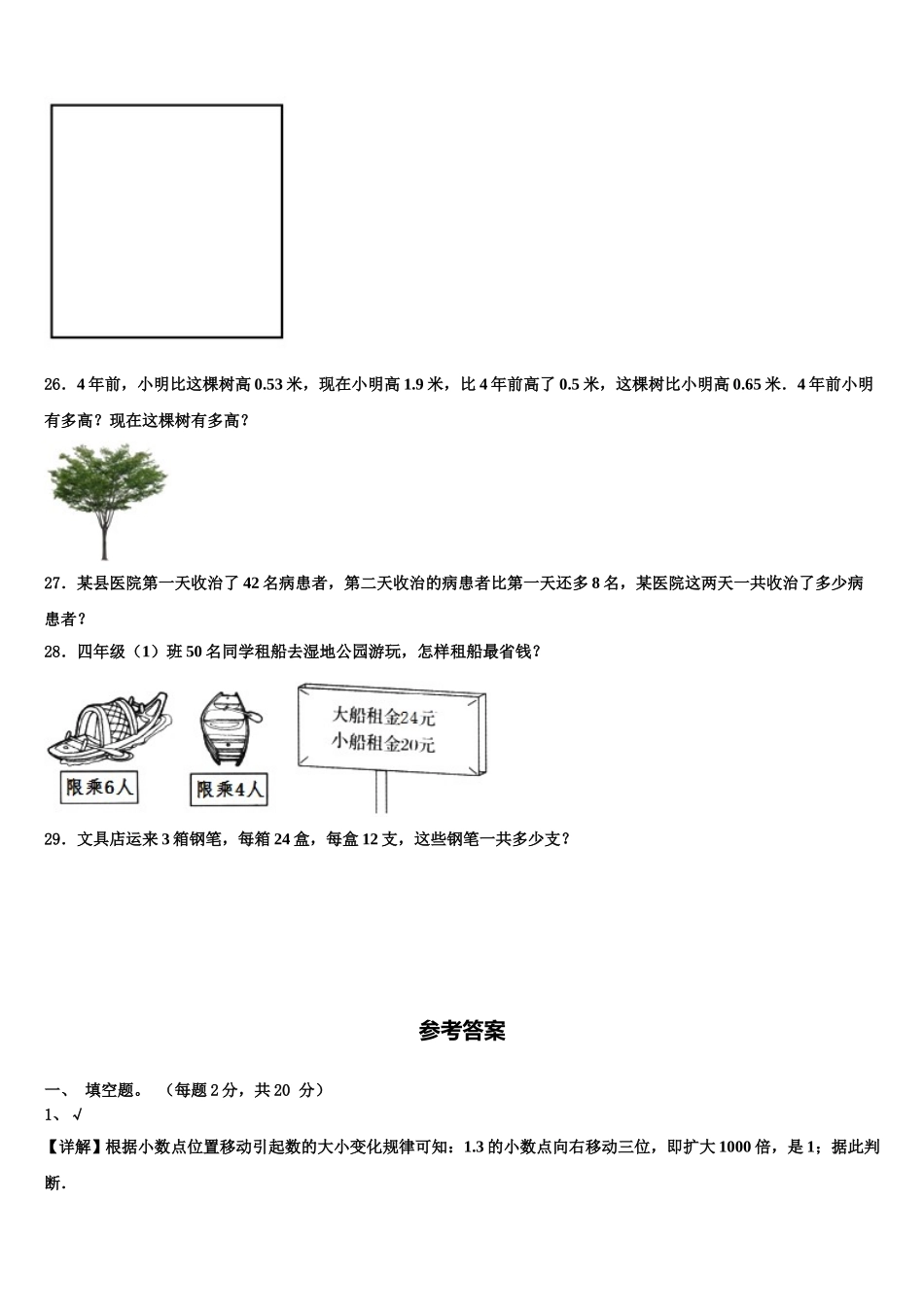 2024-2025学年冠县四下数学期末调研试题含解析_第3页