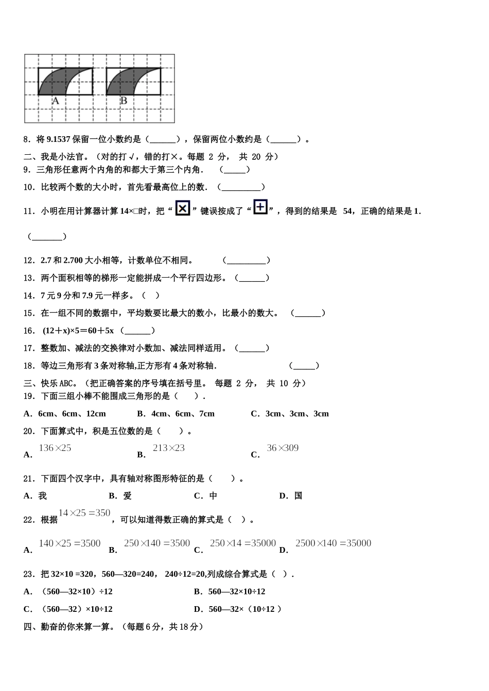 德安县2025届数学四下期末经典试题含解析_第2页