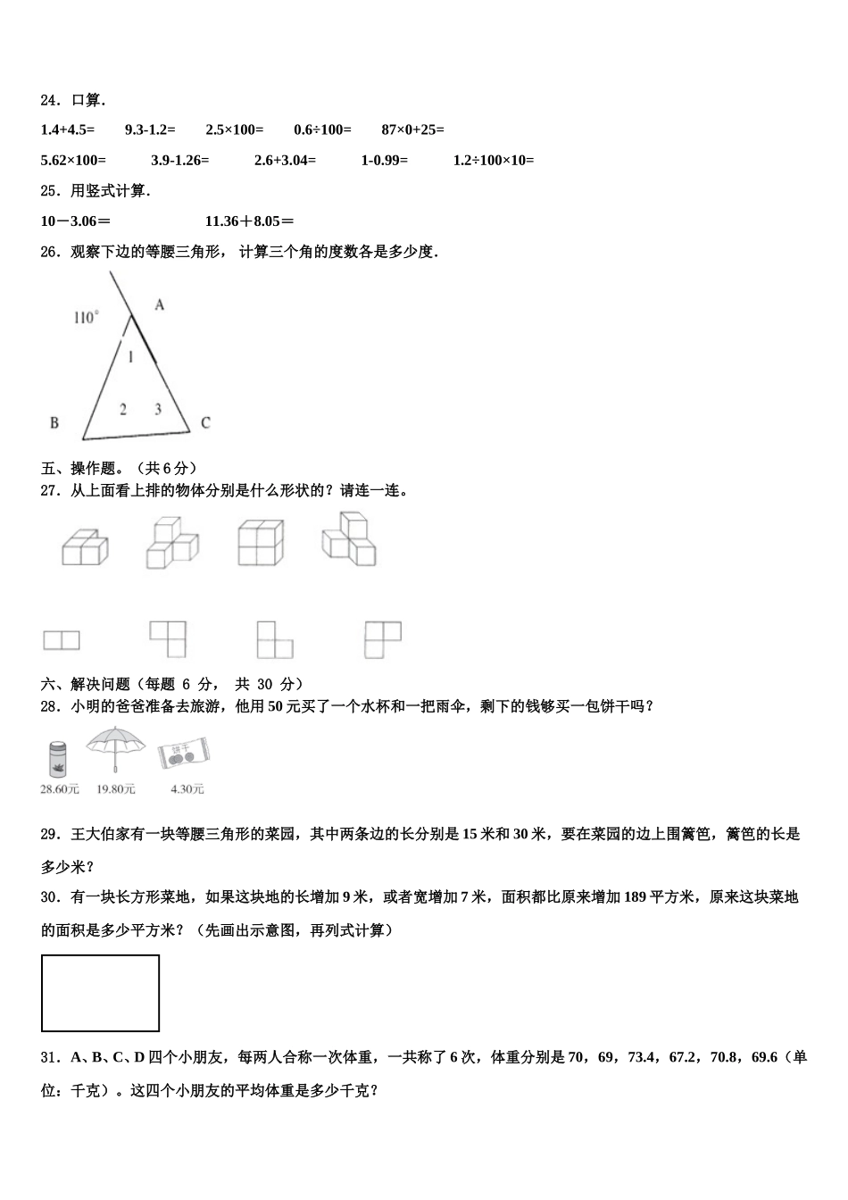 德安县2025届数学四下期末经典试题含解析_第3页