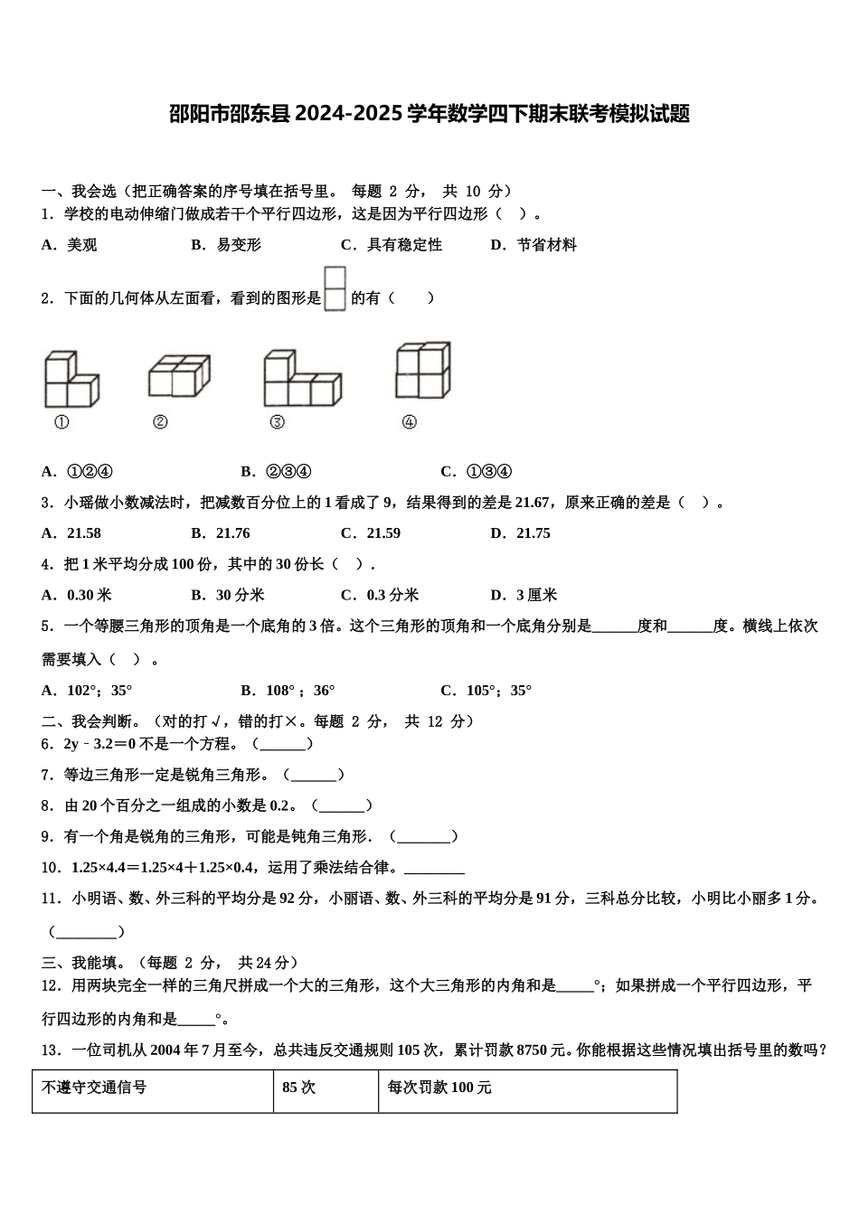 邵阳市邵东县2024-2025学年数学四下期末联考模拟试题含解析_第1页