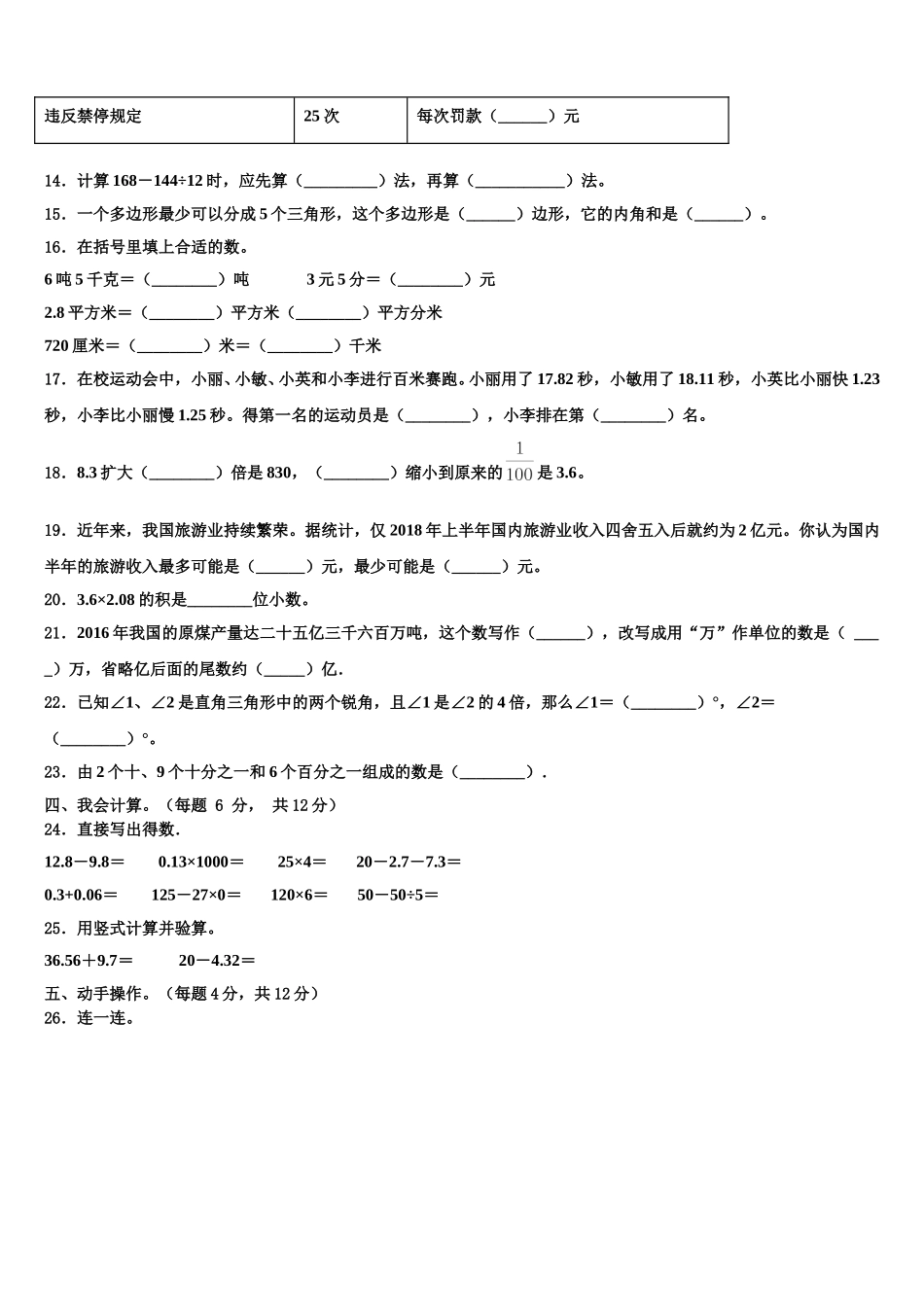 邵阳市邵东县2024-2025学年数学四下期末联考模拟试题含解析_第2页