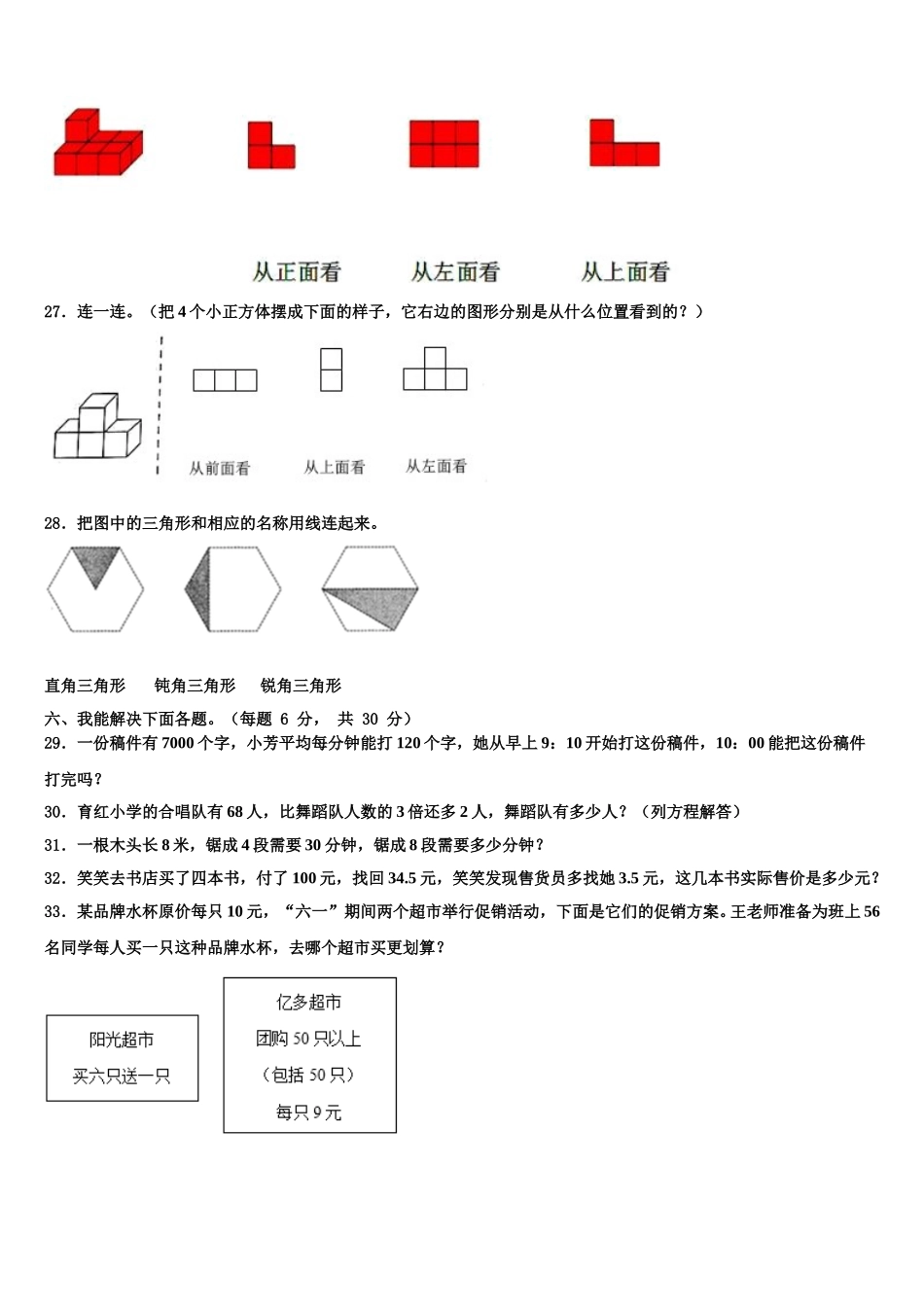 邵阳市邵东县2024-2025学年数学四下期末联考模拟试题含解析_第3页