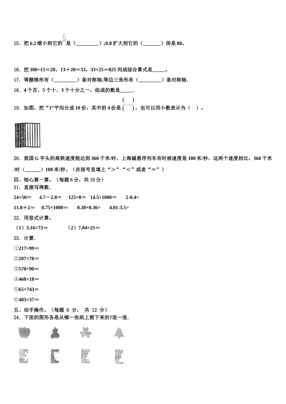 2025年苍溪县数学四年级第二学期期末质量检测模拟试题含解析_第2页