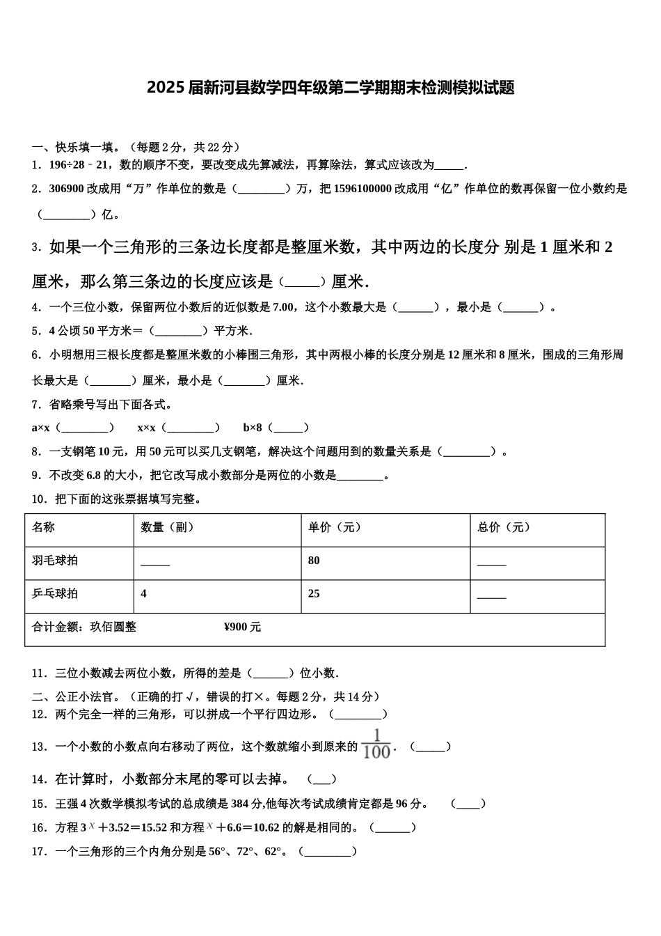 2025届新河县数学四年级第二学期期末检测模拟试题含解析_第1页