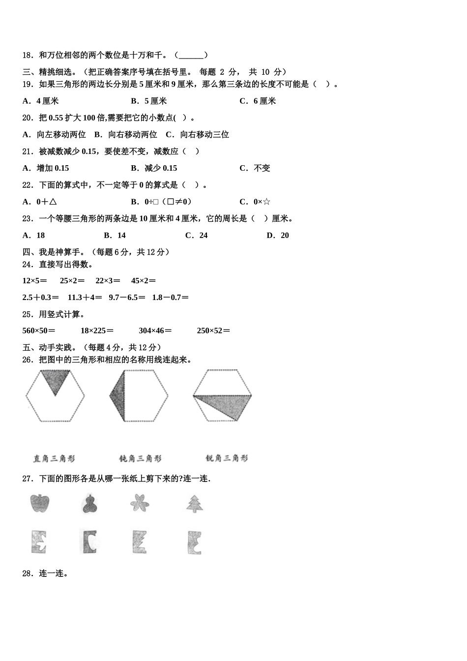 2025届新河县数学四年级第二学期期末检测模拟试题含解析_第2页