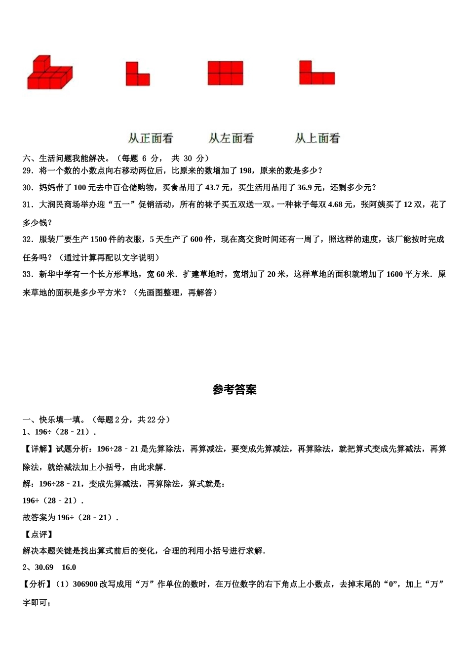 2025届新河县数学四年级第二学期期末检测模拟试题含解析_第3页