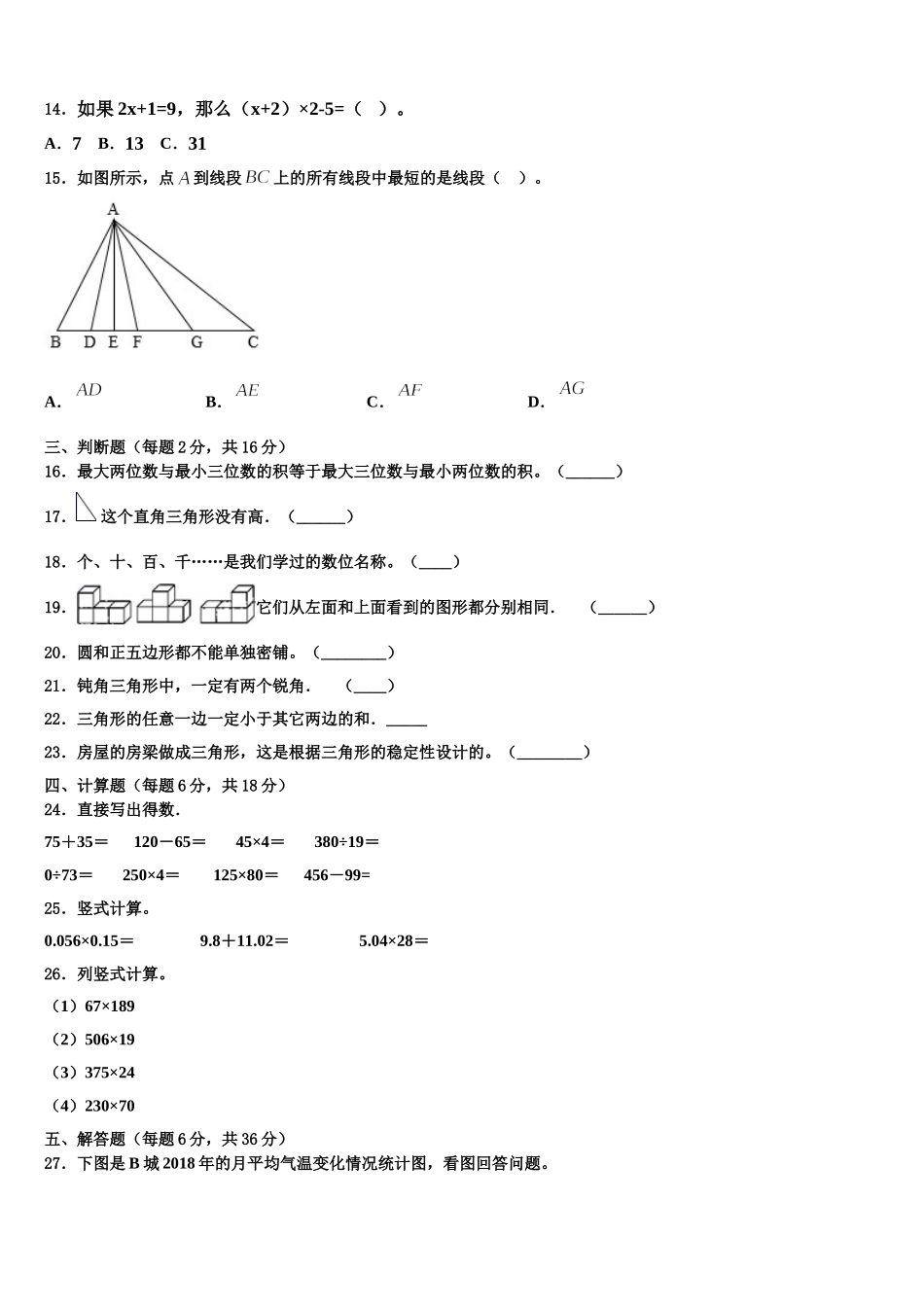 资阳市安岳县2025年四年级数学第二学期期末综合测试模拟试题含解析_第2页