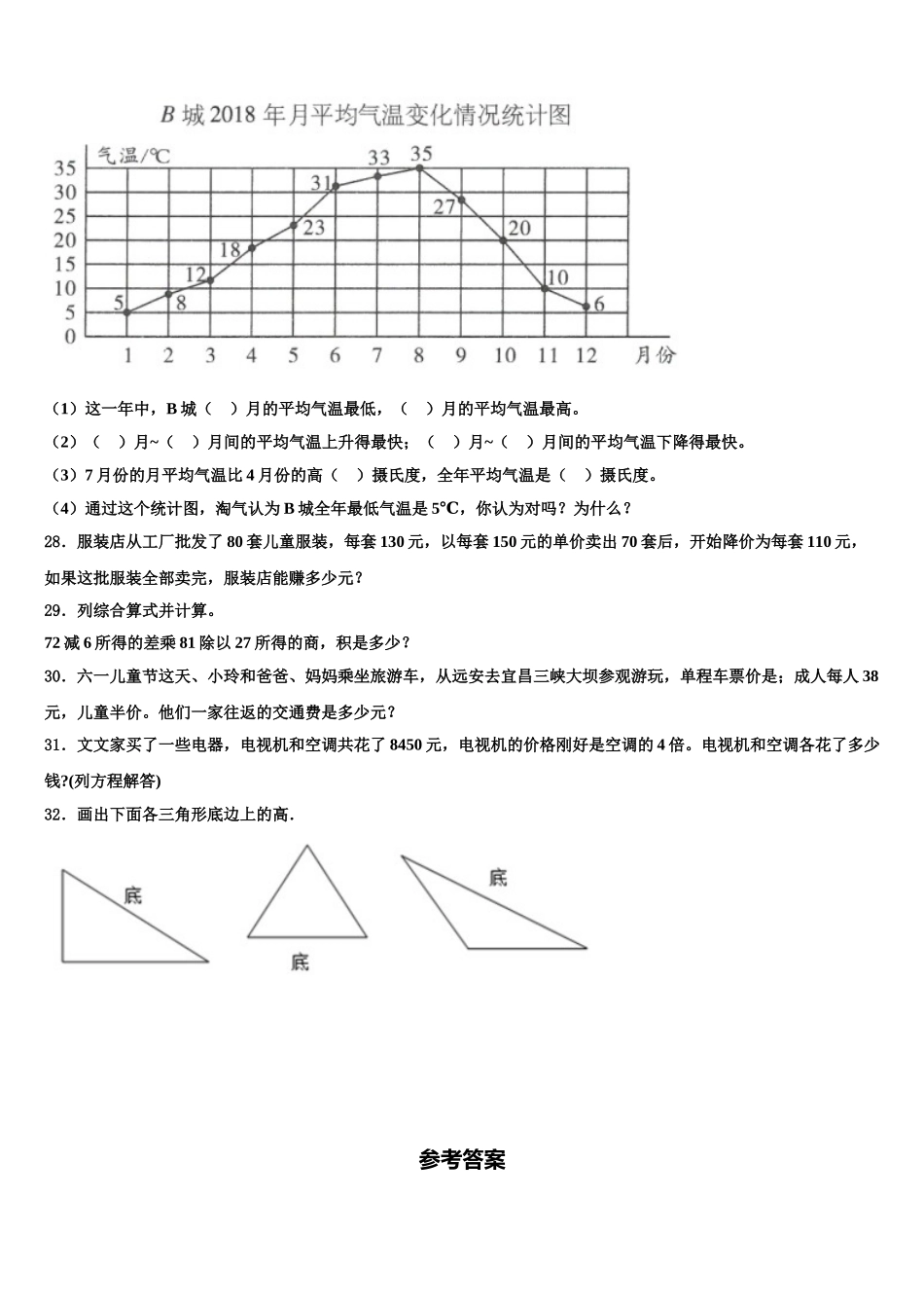 资阳市安岳县2025年四年级数学第二学期期末综合测试模拟试题含解析_第3页