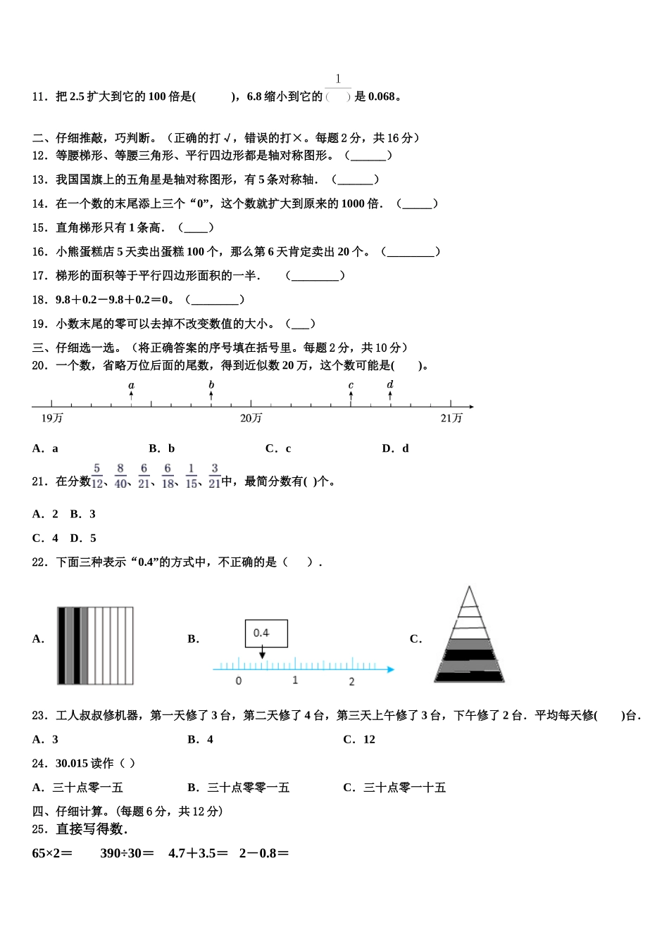 沧州市肃宁县2025年数学四下期末经典模拟试题含解析_第2页