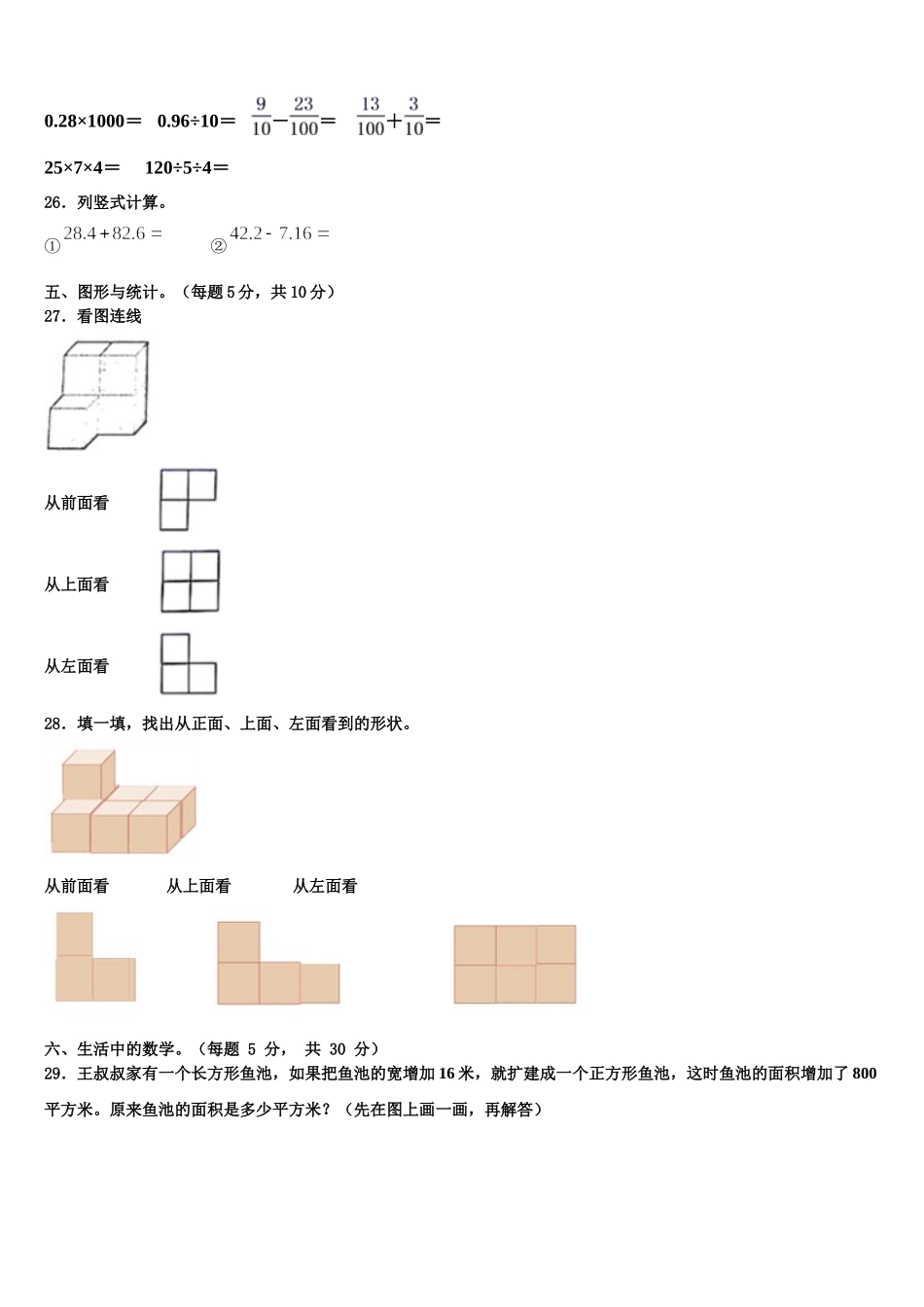 沧州市肃宁县2025年数学四下期末经典模拟试题含解析_第3页