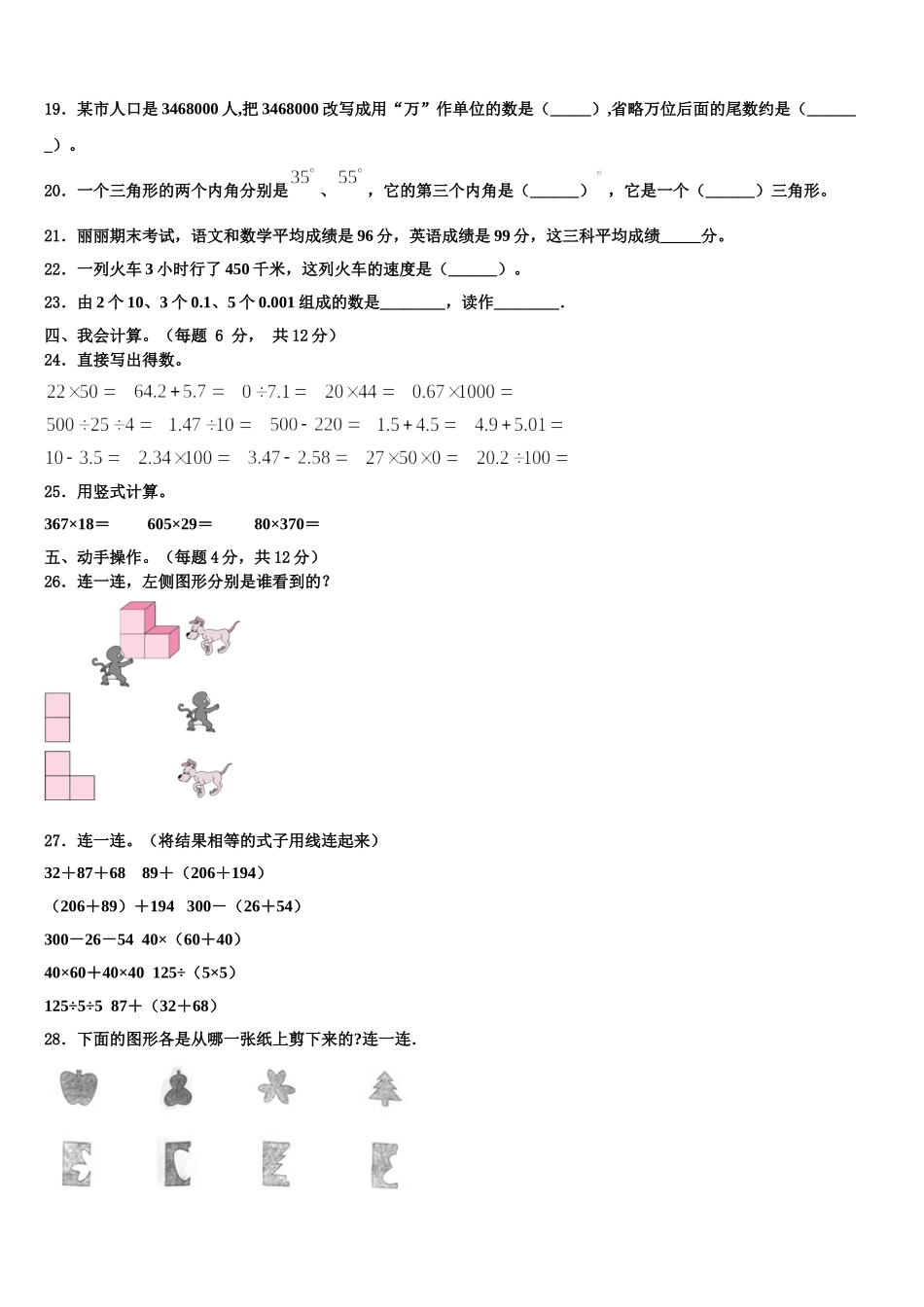 齐齐哈尔市泰来县2025年数学四下期末达标检测试题含解析_第2页