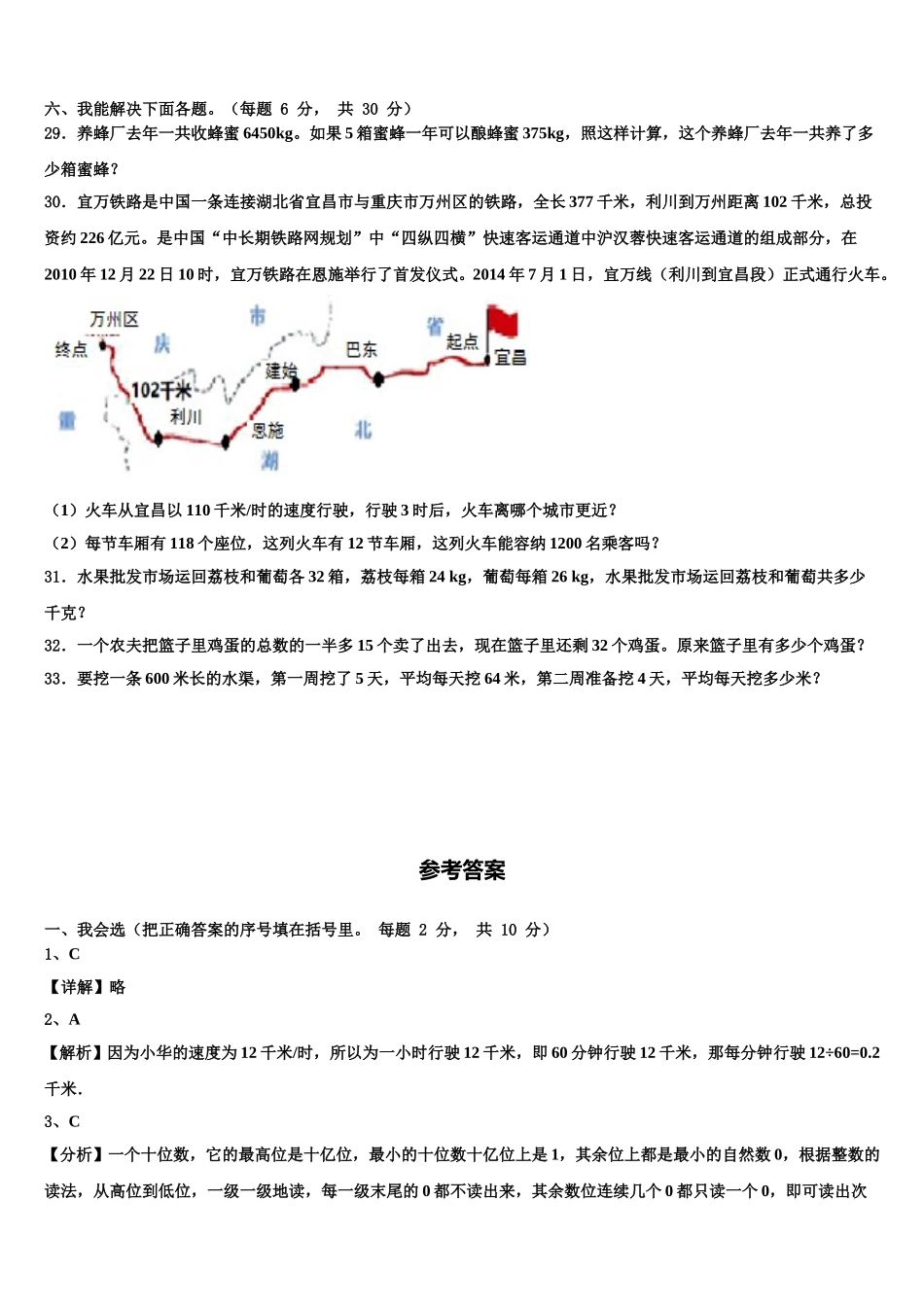 齐齐哈尔市泰来县2025年数学四下期末达标检测试题含解析_第3页