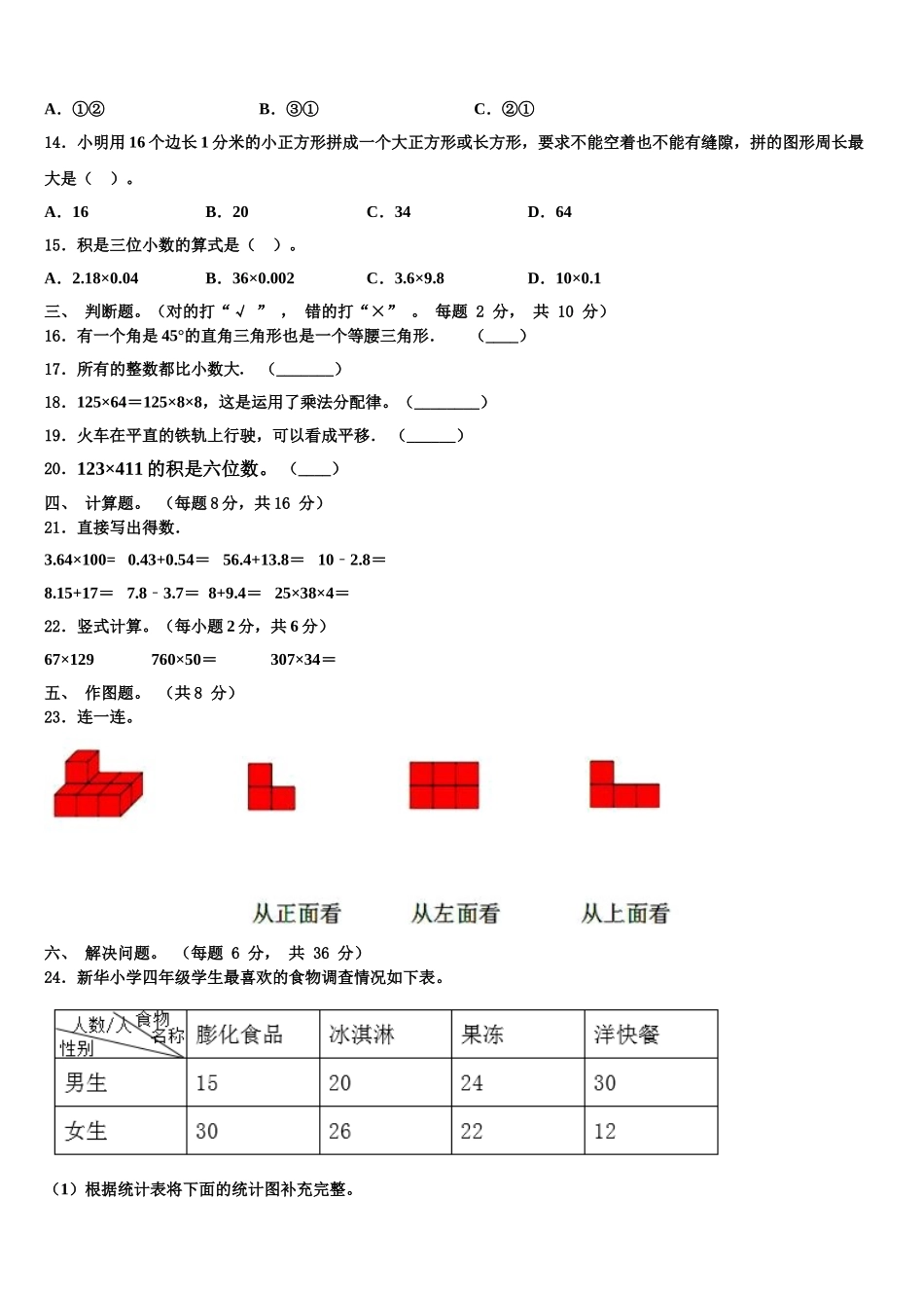 2025年萍乡市莲花县四年级数学第二学期期末监测试题含解析_第2页