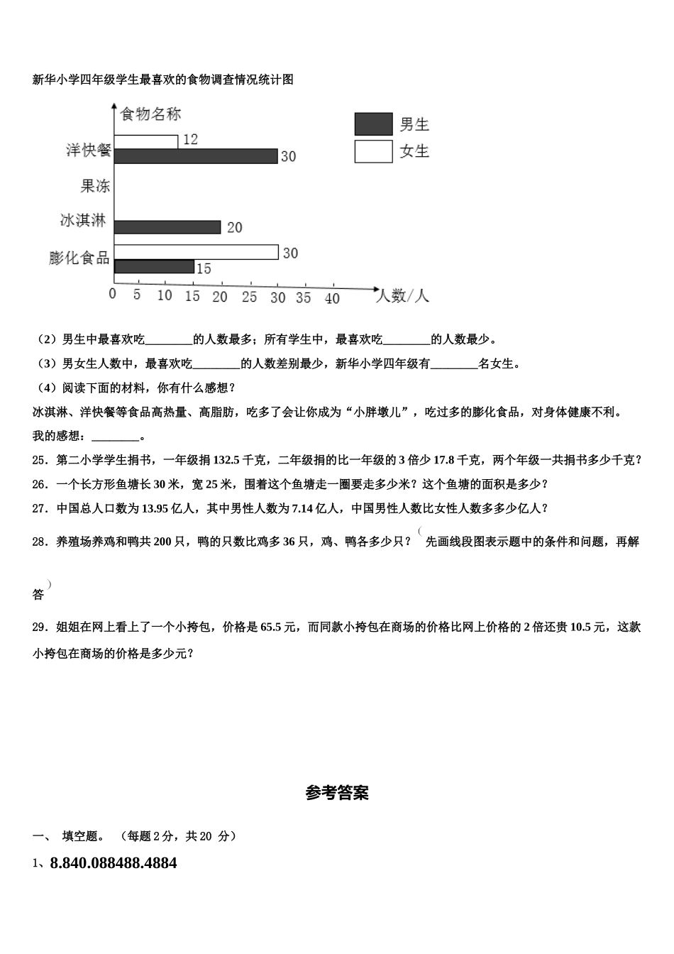 2025年萍乡市莲花县四年级数学第二学期期末监测试题含解析_第3页