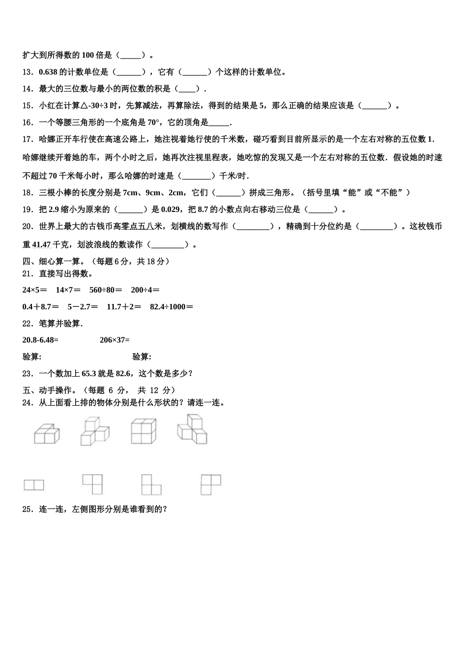 芜湖市繁昌县2024-2025学年数学四下期末考试试题含解析_第2页