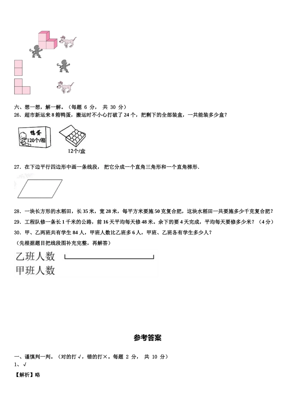 芜湖市繁昌县2024-2025学年数学四下期末考试试题含解析_第3页